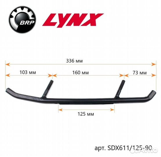 Коньки для лыж на снегоходы BRP lynx