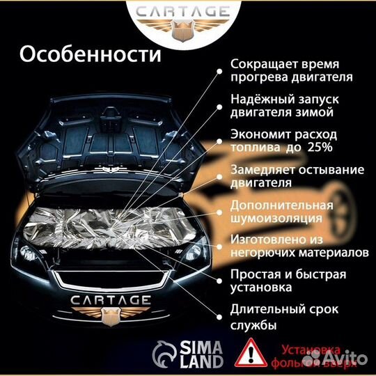 Автоодеяло для двигателя Cartage, 130 х 80 см