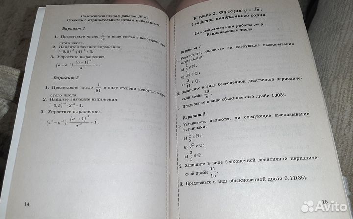 Самостоятельные работы по алгебре 8 класс