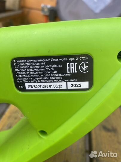 Триммер садовый аккумуляторный 24v