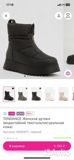 Дутики tendance 41