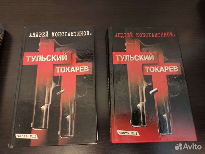 Книга Андрея Константинова Тульский Токарев