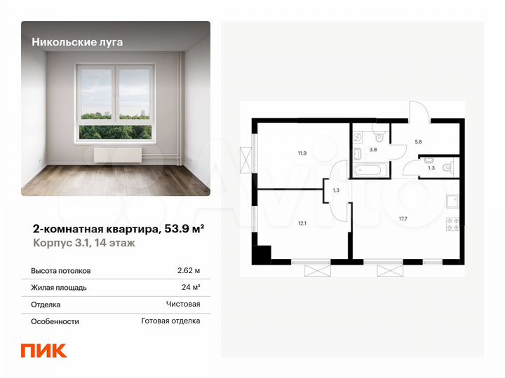 2-к. квартира, 53,9 м², 14/17 эт.