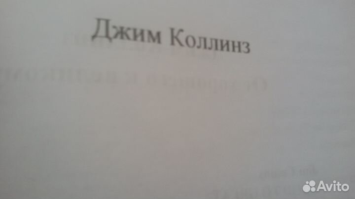 Good to Great. От хорошего к великому.2017г