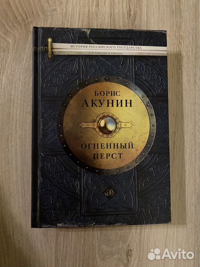 Аудиокниги акунин огненный перст