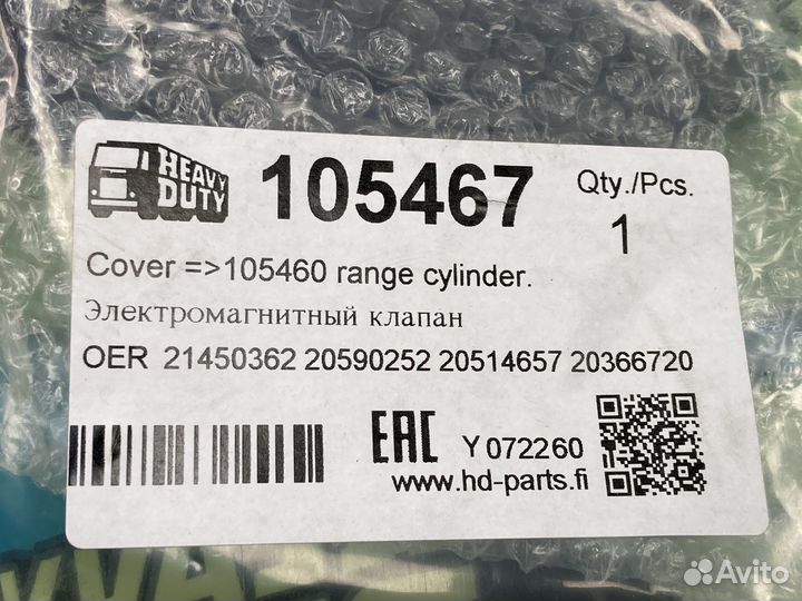 Клапан электромагнитный кпп \Volvo R/SR1400/1700/1