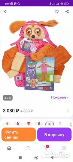 Карнавальный костюм