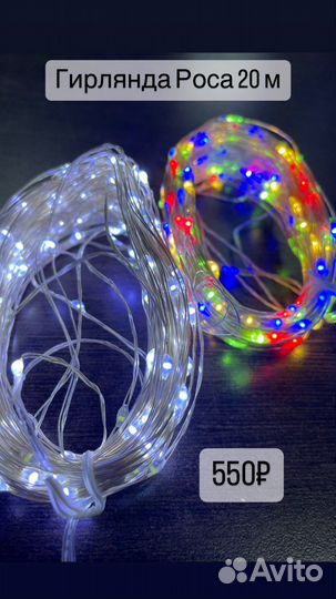 Гирлянда Роса 3-100м