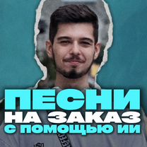 Песня на заказ, Нейрокавер, Замена голоса, Астана