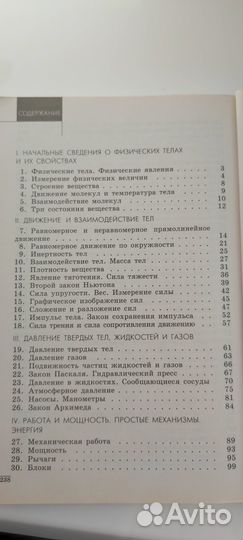 Сборник задач по физике 7-9 классы Лукашик, Иванов