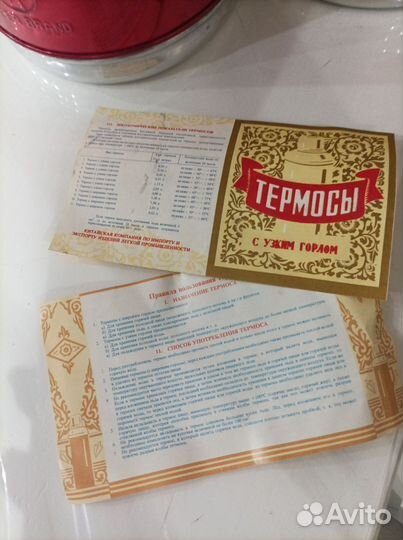 Термос китайский СССР новый