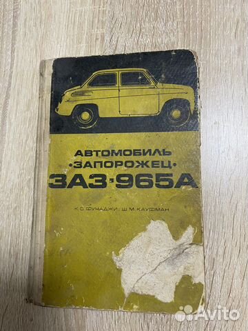 Книга заз 965 А