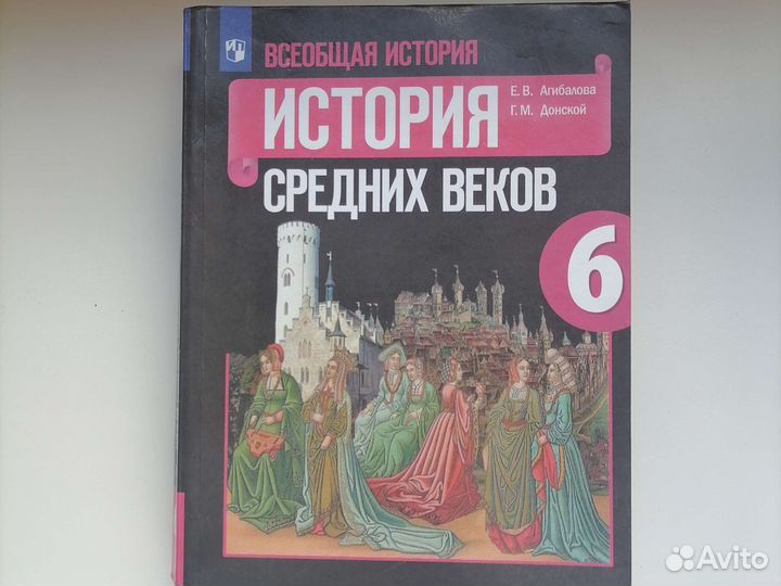 Учебники Всеобщей истории