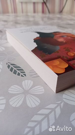 Джоанн Харрис Пять четвертинок апельсина