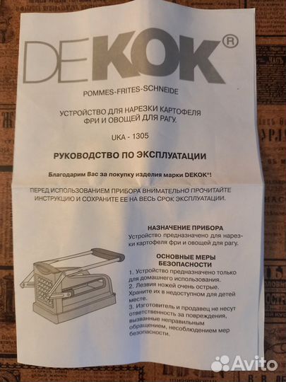 Овощерезка для нарезки картофеля фри и овощей