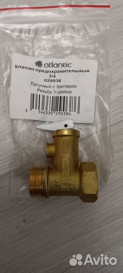 Клапан предохранительный