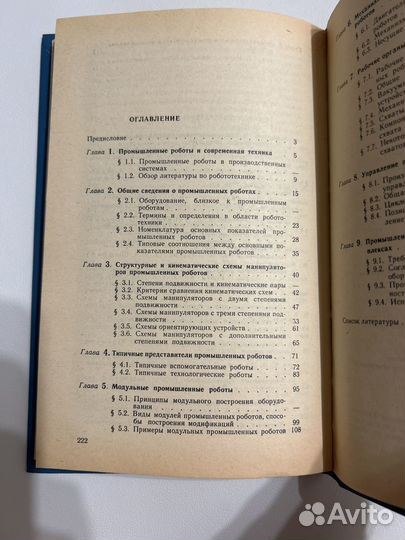 Челпанов И.Б. Устройство промышленных роботов