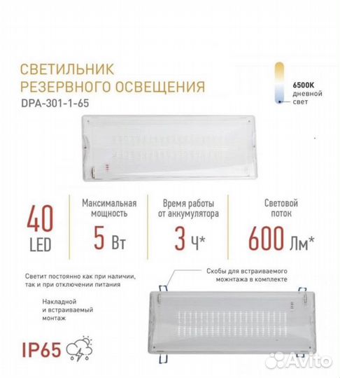 Новый светильник аварийный 355 мм 40LED 3ч