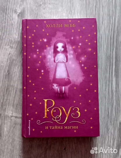 Книга Холли Вебб 