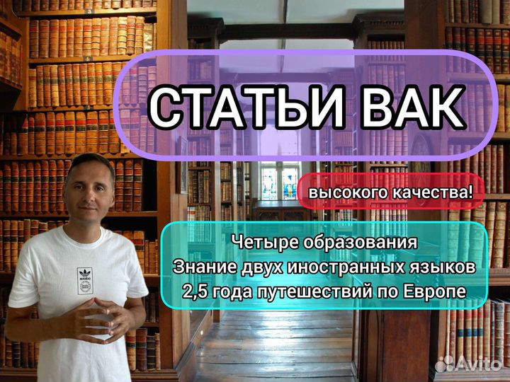 Статьи вак, реклама, редакция текста