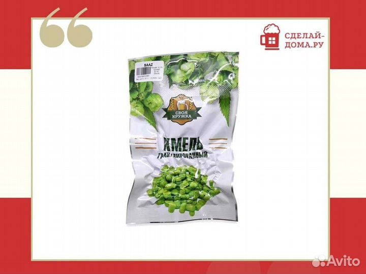 Хмель Saaz, 20 г