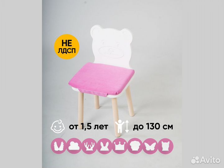 Детский стульчик