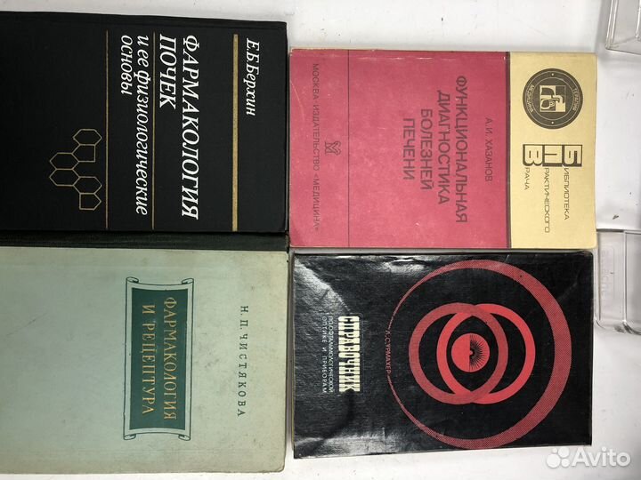 Медицинские книги СССР. Букинистика