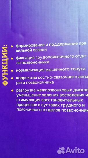 Корректор осанки