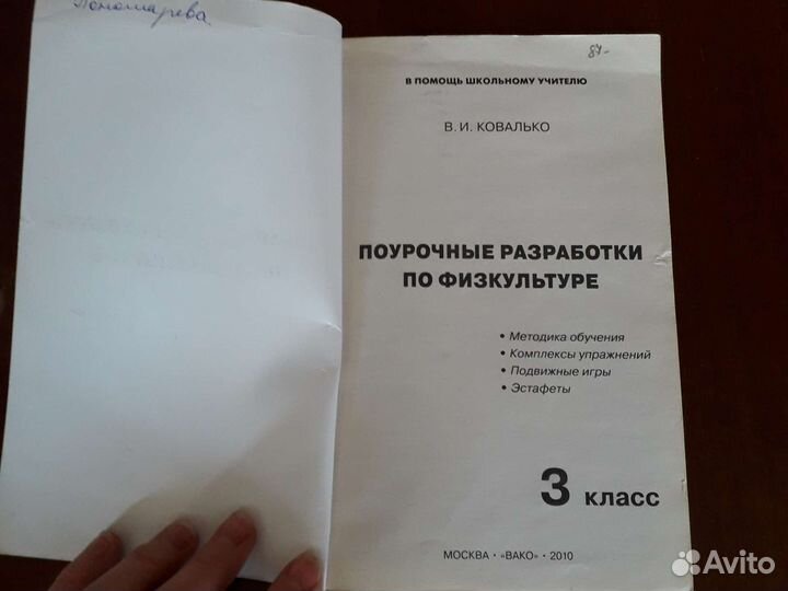 Поурочные разработки по физкультуре