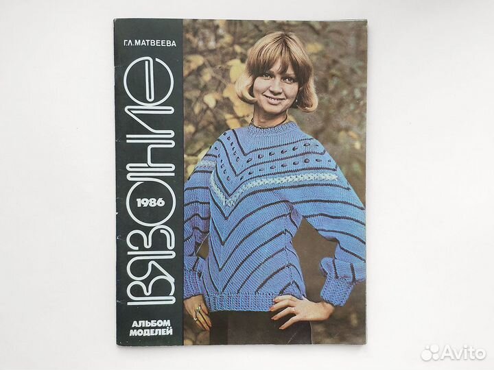 Журналы по вязанию 1974-1986г