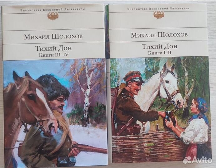 Шолохов Михаил 