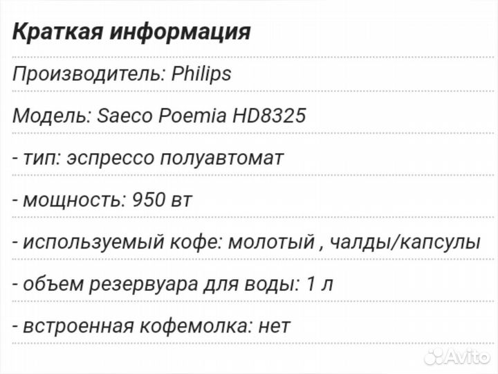 Кофемашина philips saeco