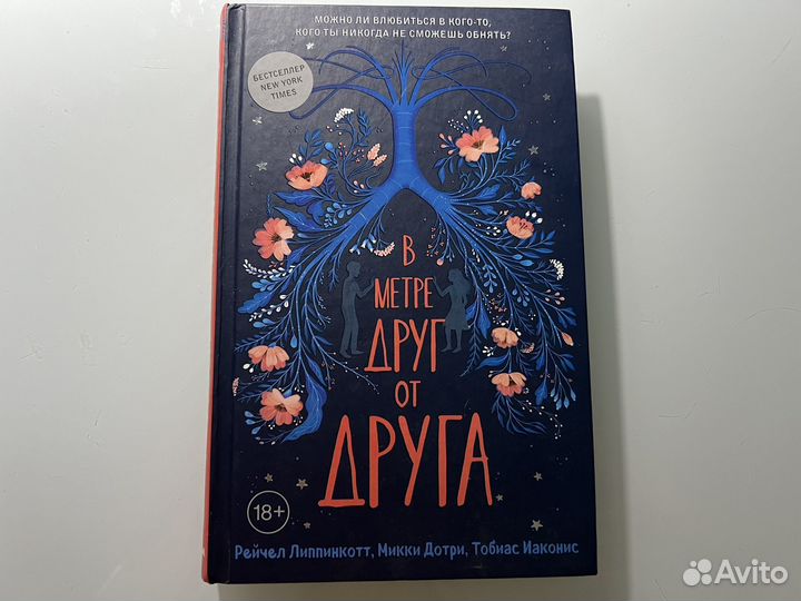 Книга в метре друг от друга