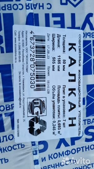 Утеплитель Калкан 50 мм
