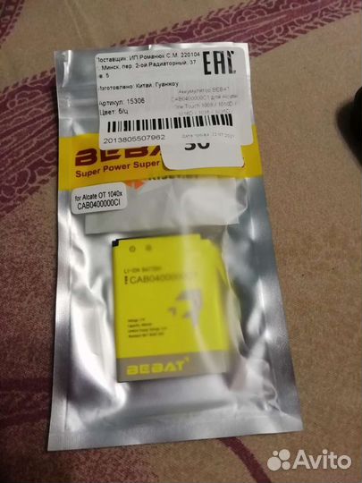 Аккумулятор для Alcatel One Touch