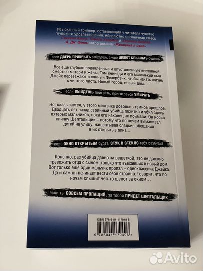 Шепот за окном Алекс Норт