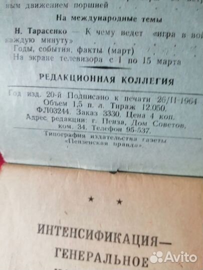 Блокнот Агитатора (2 шт.) № 1 1962 г. и № 4 1964 г