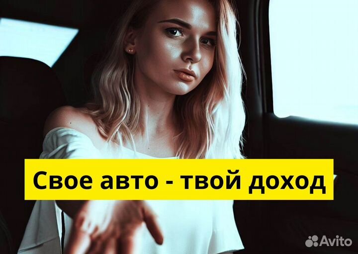 Подработка с автомобилем в Яндекс Go