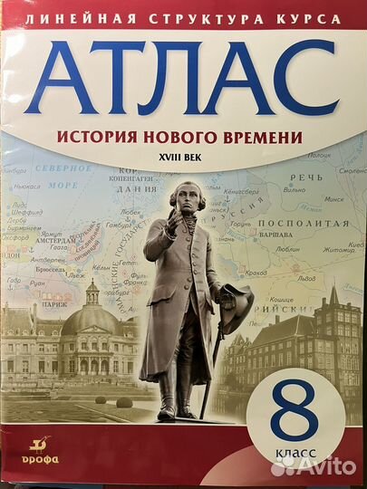 Атлас история нового времени 8 класс