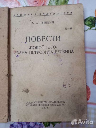 Книга Повести Белкина 34г