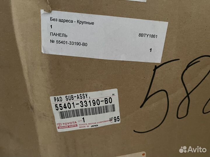 Торпеда toyota Camry V40 5540133190B0