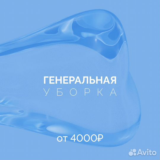 Уборка помещений