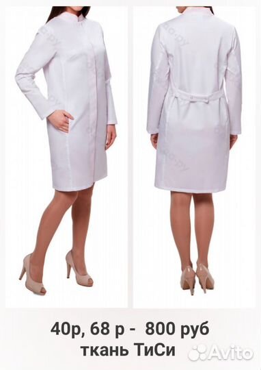 Медицинский халат женский 50 52