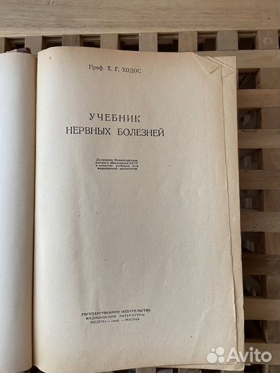 Медицинская литература 1946-1954гг