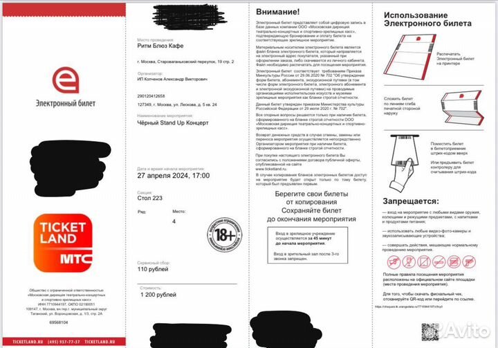 Билеты на стендап