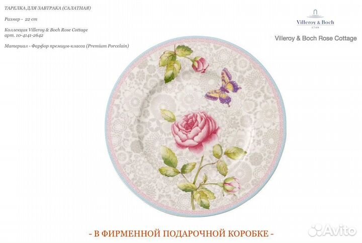 Тарелка 22 cm Villeroy & Boch Rose Cottage 2642