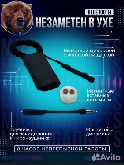 Микронаушник bluetooth магнитный аренда