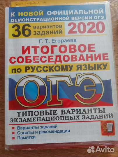 Огэ по русскому языку 2019, 2020