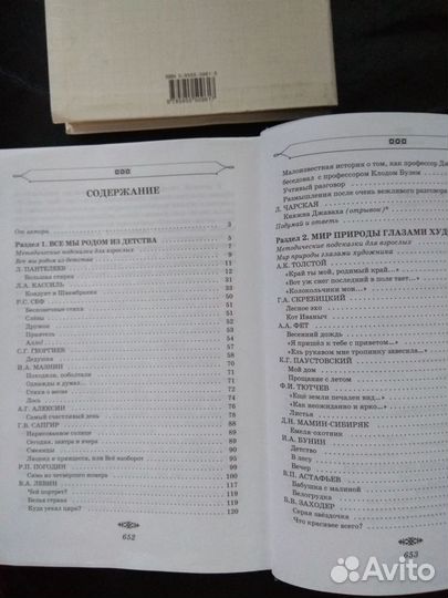 Хрестоматия, детские книги