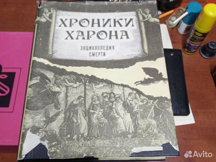 Хроники харона